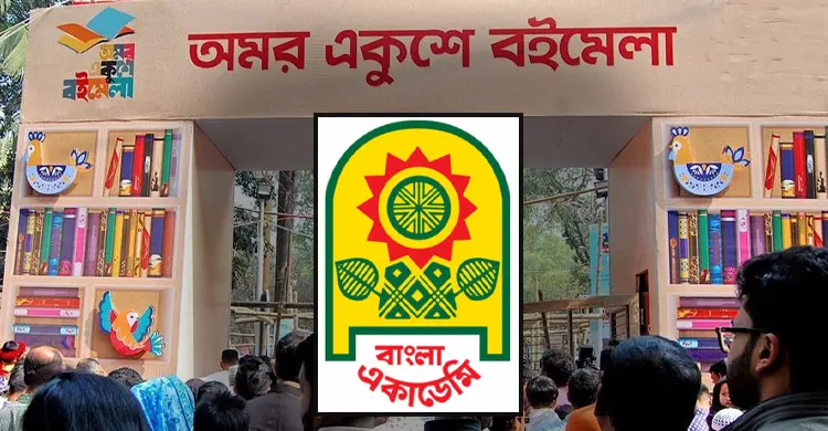 অমর একুশে বইমেলা ও বাংলা একাডেমির লোগো